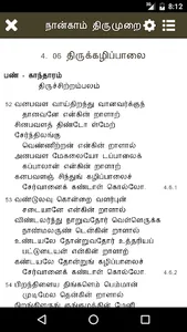 4th Thirumurai - Thevaram screenshot 2