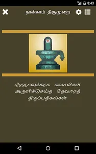 4th Thirumurai - Thevaram screenshot 4