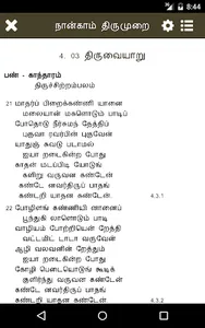 4th Thirumurai - Thevaram screenshot 6