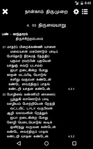 4th Thirumurai - Thevaram screenshot 7