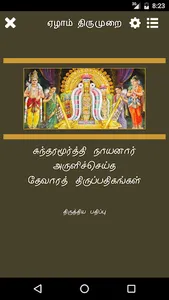 7th Thirumurai - Thevaram screenshot 0