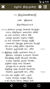 7th Thirumurai - Thevaram screenshot 2