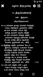 7th Thirumurai - Thevaram screenshot 3
