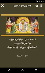 7th Thirumurai - Thevaram screenshot 4
