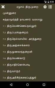 7th Thirumurai - Thevaram screenshot 5