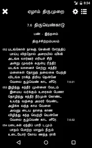7th Thirumurai - Thevaram screenshot 7