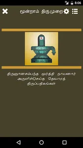 3rd Thirumurai - Thevaram screenshot 0