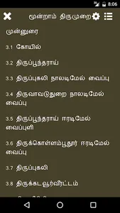 3rd Thirumurai - Thevaram screenshot 1
