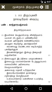 3rd Thirumurai - Thevaram screenshot 2