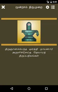 3rd Thirumurai - Thevaram screenshot 4