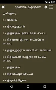 3rd Thirumurai - Thevaram screenshot 5