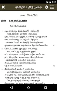 3rd Thirumurai - Thevaram screenshot 6