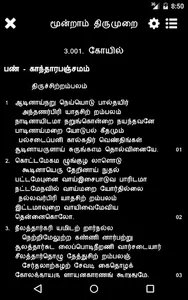 3rd Thirumurai - Thevaram screenshot 7