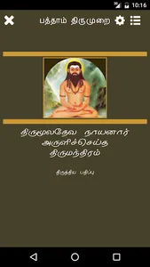 10th Thirumurai- Thirumandiram screenshot 0