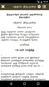 10th Thirumurai- Thirumandiram screenshot 2