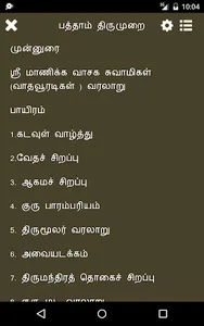 10th Thirumurai- Thirumandiram screenshot 5