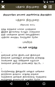 10th Thirumurai- Thirumandiram screenshot 6