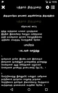 10th Thirumurai- Thirumandiram screenshot 7
