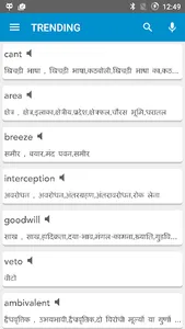 Koza English Hindi Dictionary screenshot 3