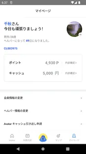 AVATAR (アバター) screenshot 4