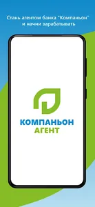 Компаньон Агент screenshot 0
