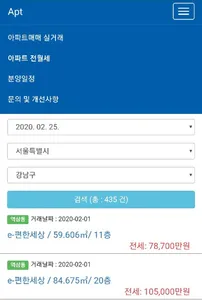아파트 실거래 조회 screenshot 0
