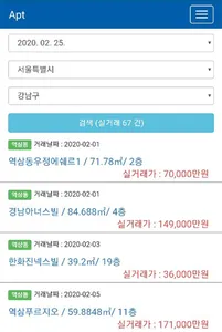아파트 실거래 조회 screenshot 1