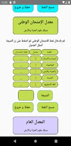 مسار حساب المعدل screenshot 0
