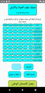 مسار حساب المعدل screenshot 3
