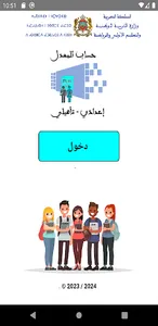 مسار حساب المعدل screenshot 4