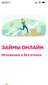 Кредиты и Займы screenshot 0