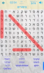 תפזורת - עברית screenshot 2