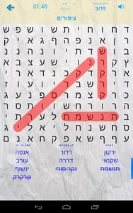 תפזורת - עברית screenshot 7