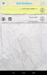 תפזורת - עברית screenshot 8