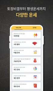 신년운세 사주 오늘의운세 - 2023년 신년 운세 screenshot 1