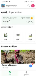Super Krishak screenshot 1