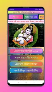 একাদশী ব্রত তালিকা ২০২৩ screenshot 0