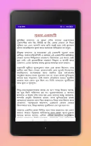 একাদশী ব্রত তালিকা ২০২৩ screenshot 13