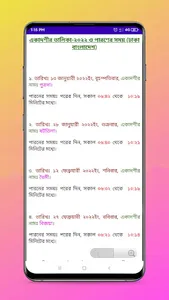 একাদশী ব্রত তালিকা ২০২৩ screenshot 2