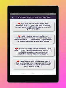 গভীর ভালোবাসার এস এম এস screenshot 22