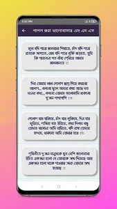 গভীর ভালোবাসার এস এম এস screenshot 3