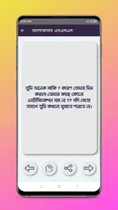 গভীর ভালোবাসার এস এম এস screenshot 4