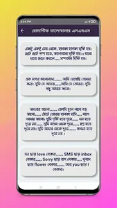 গভীর ভালোবাসার এস এম এস screenshot 5