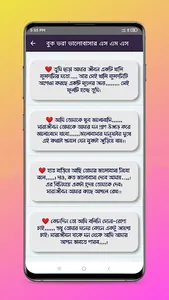 গভীর ভালোবাসার এস এম এস screenshot 7