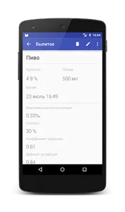 Алкометр screenshot 5