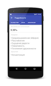 Алкометр screenshot 6