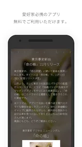 「SR猫柳本線ポケット」ニュース専科 screenshot 5