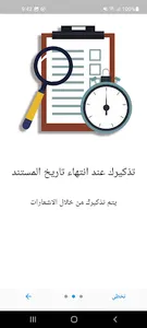 حقيبة الأعمال screenshot 3
