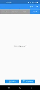 حقيبة الأعمال screenshot 5