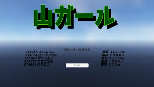山ガール -Mountain Girl- screenshot 3